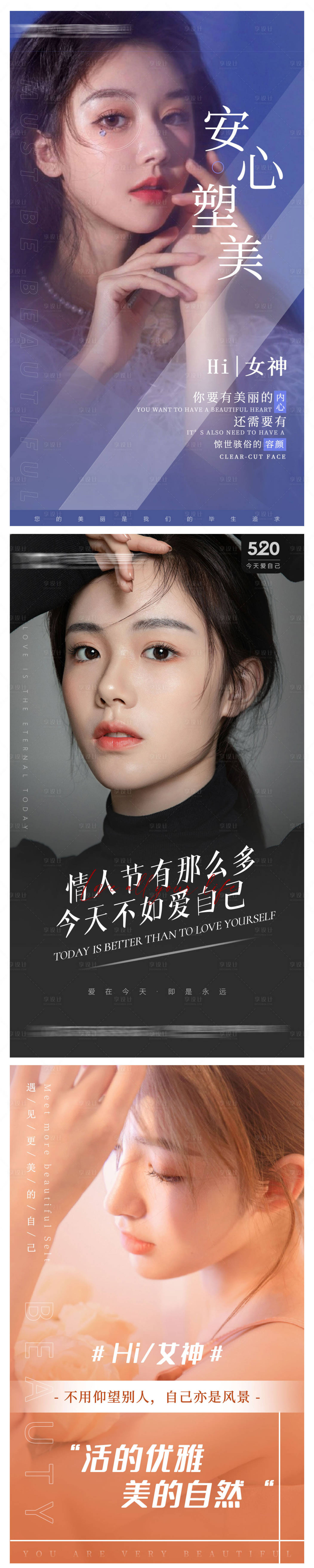 源文件下載【享設計】搜索編號：73200007096445058【醫美整形早安系列海報】