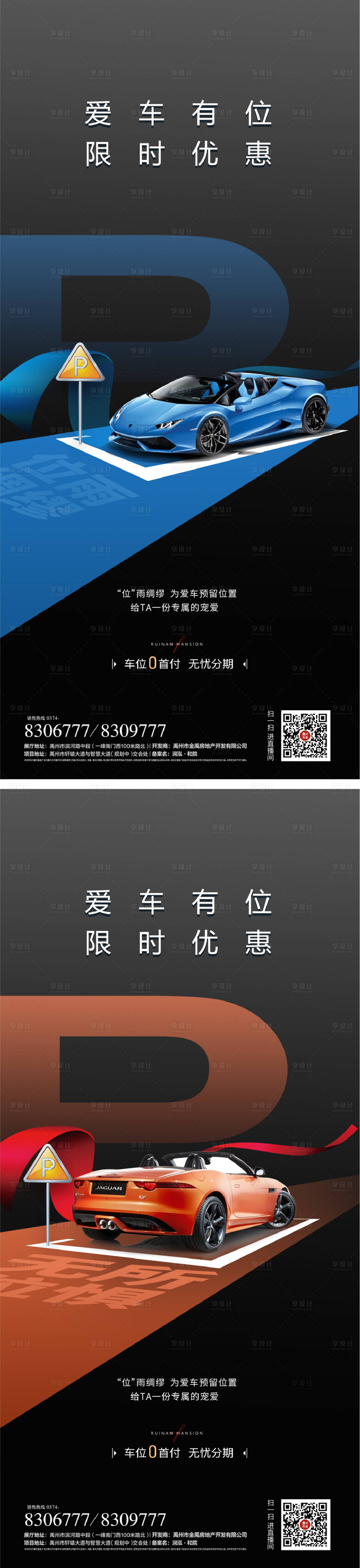 源文件下載【享設(shè)計(jì)】搜索編號(hào)：75410007139081744【停車(chē)位地產(chǎn)貼條價(jià)值點(diǎn)海報(bào)】