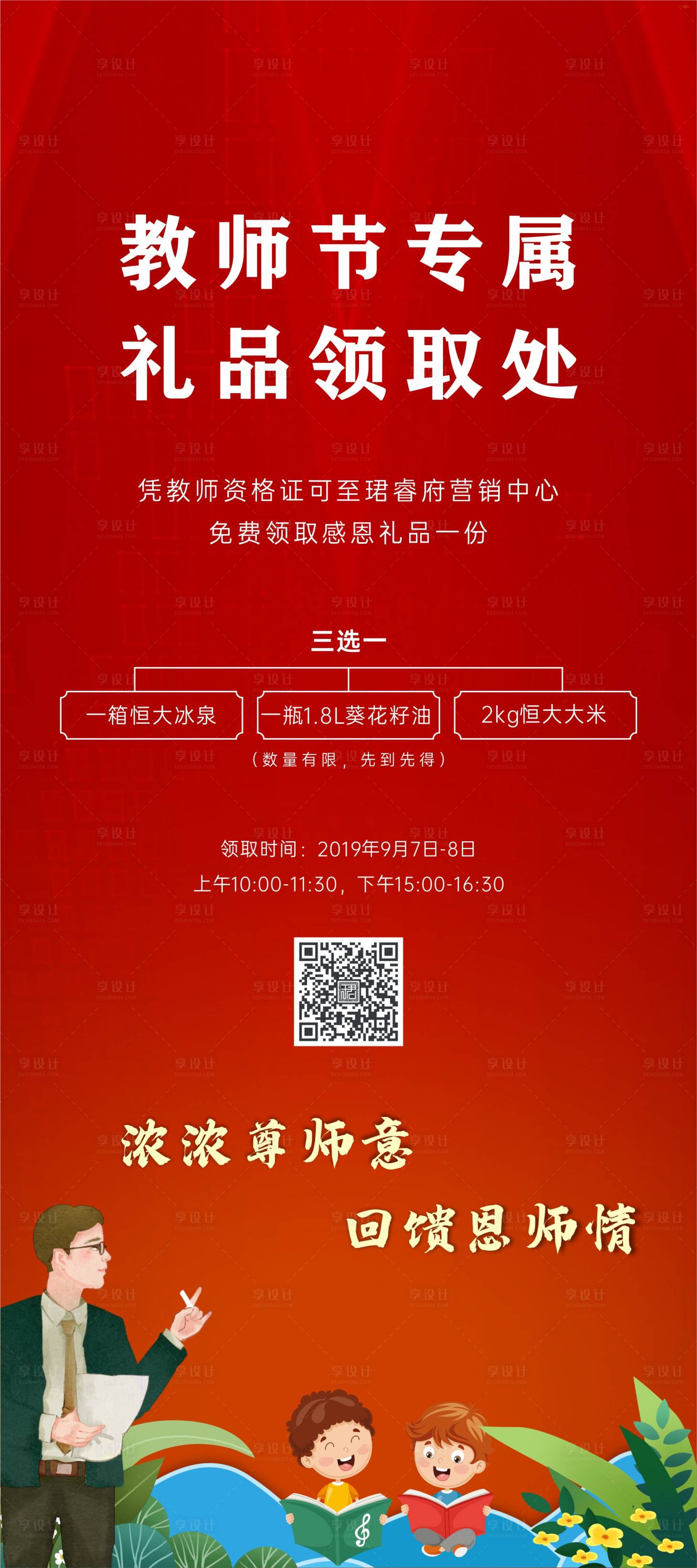 源文件下載【享設計】搜索編號：71130007439464881【教師節活動海報】