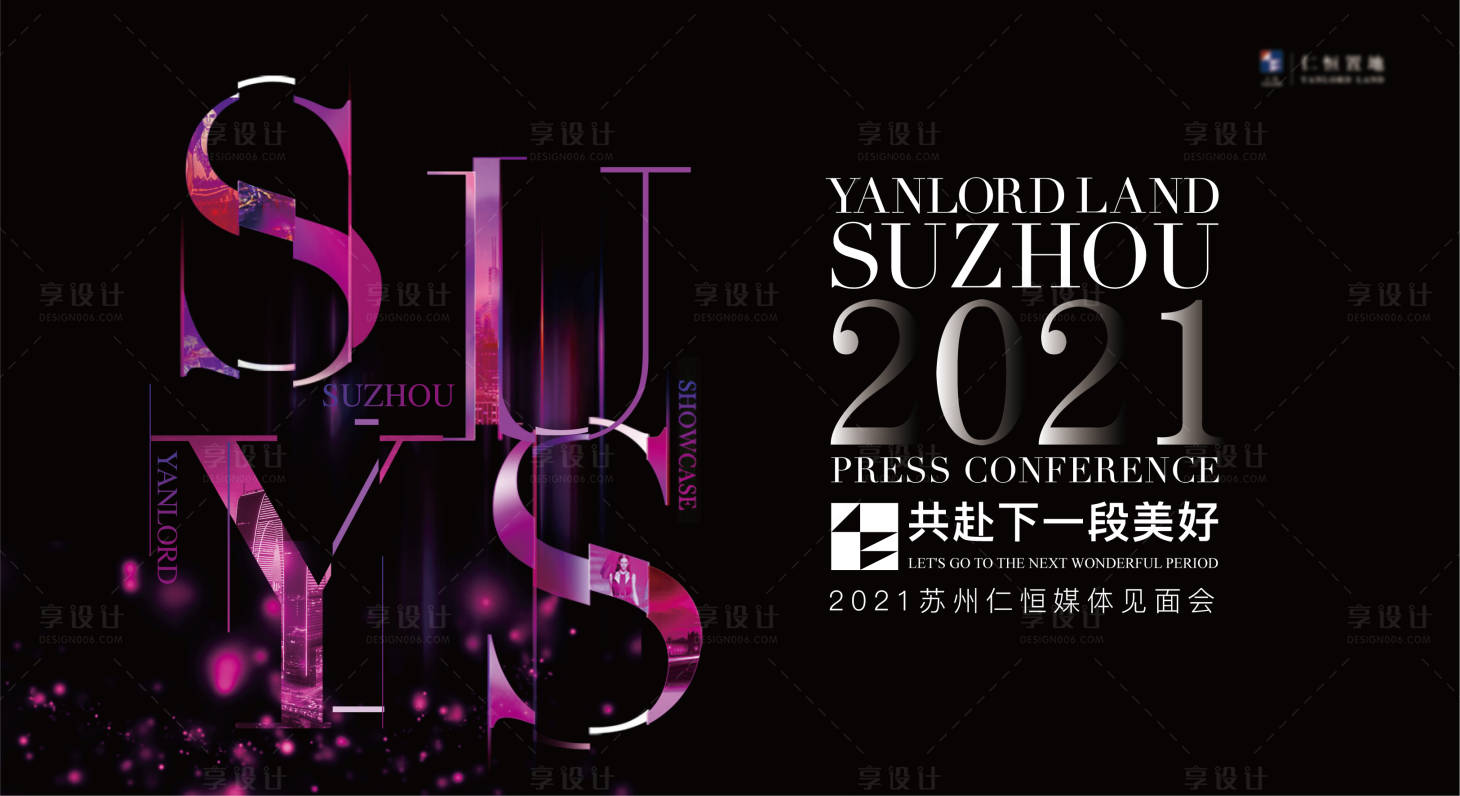 源文件下载【享设计】搜索编号：74290007071209399【媒体见面会活动展板】