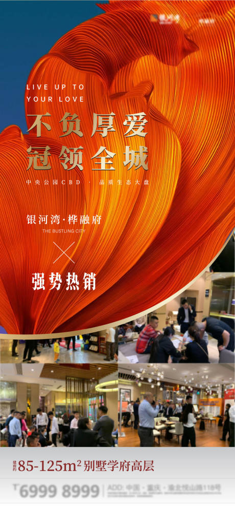 源文件下载【地产热销价值点海报 】编号：33460003932457232