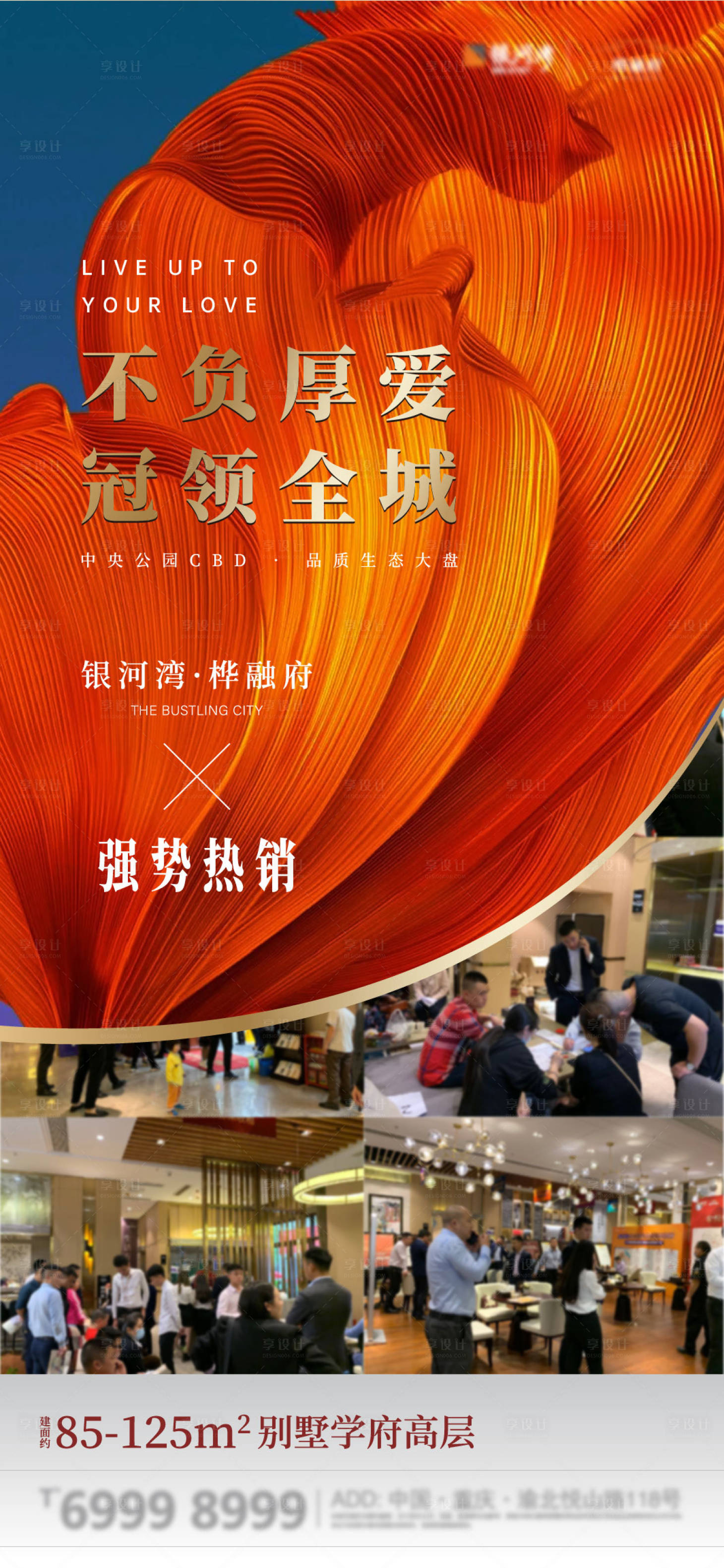 源文件下载【享设计】搜索编号：33460003932457232【地产热销价值点海报 】