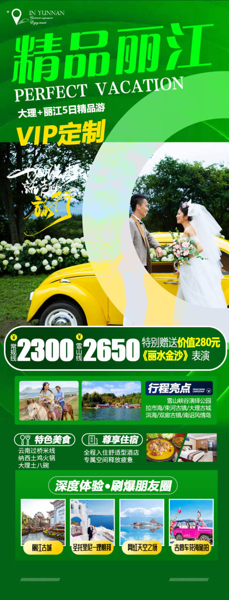 编号：20211101142806640【享设计】源文件下载-云南丽江旅游海报