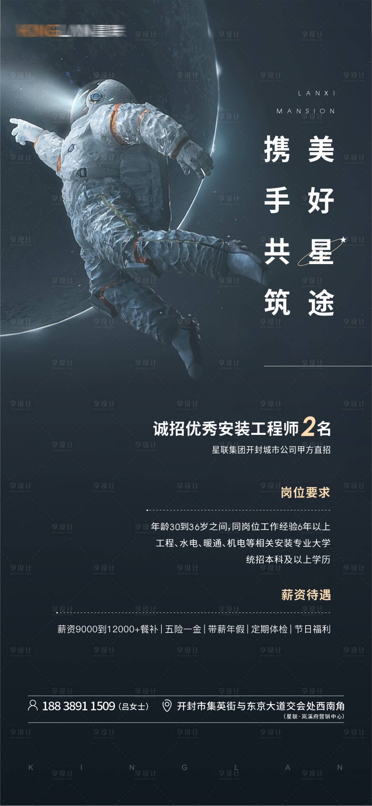 源文件下载【地产招聘海报】编号：23600007126531583