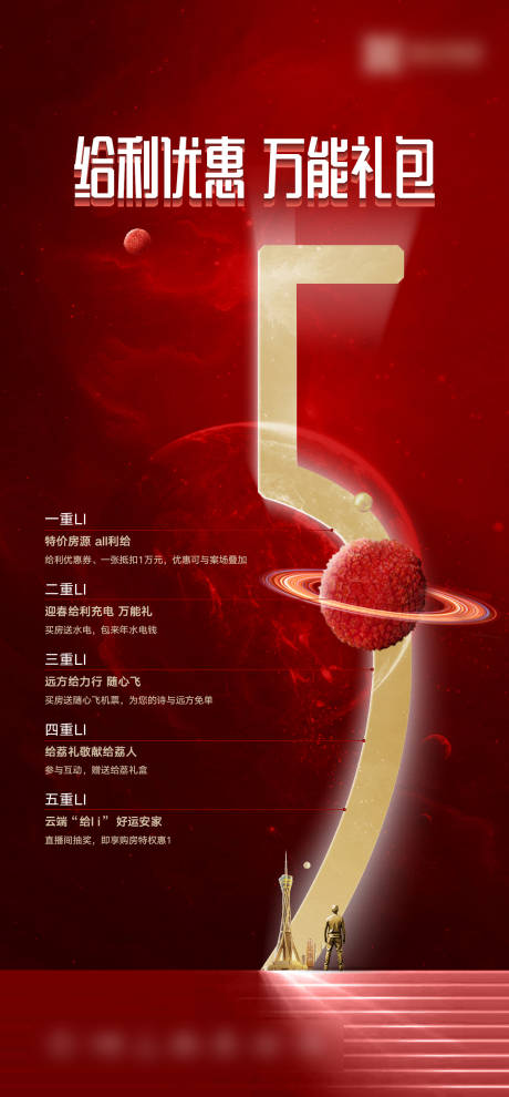 源文件下载【享设计】搜索编号：89150007243151990【大气五重礼送荔枝活动星空海报】