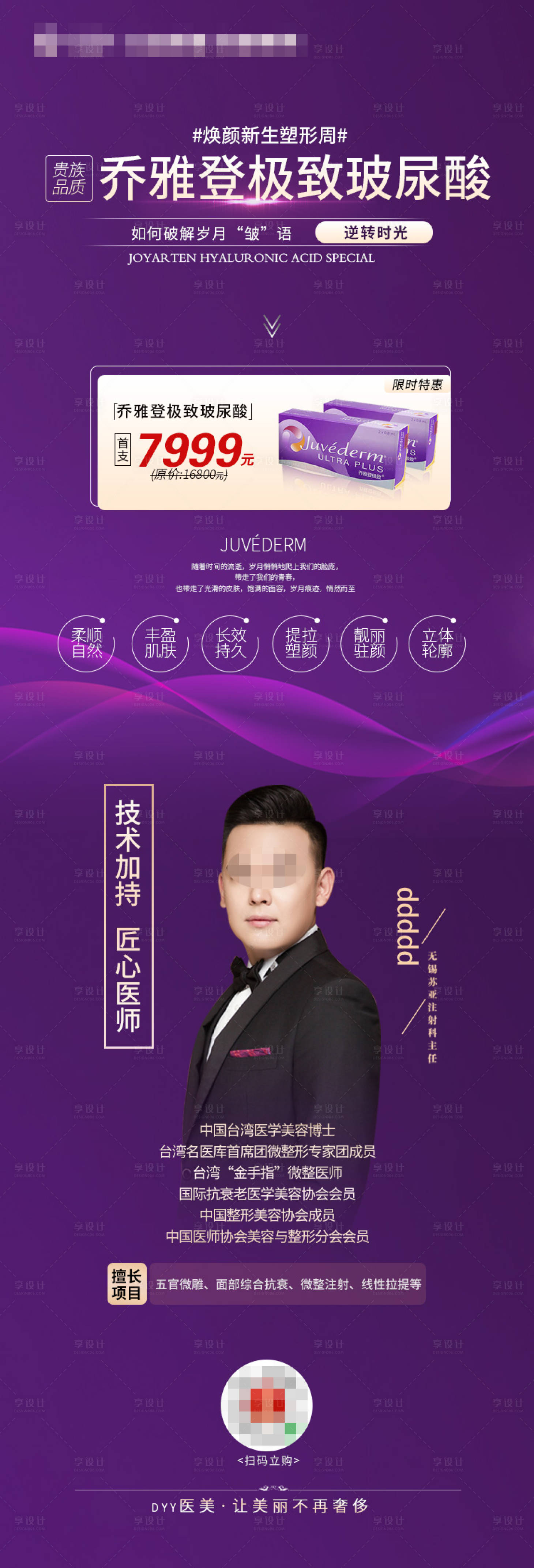 源文件下载【享设计】搜索编号：24430007072844178【玻尿酸医美海报长图】