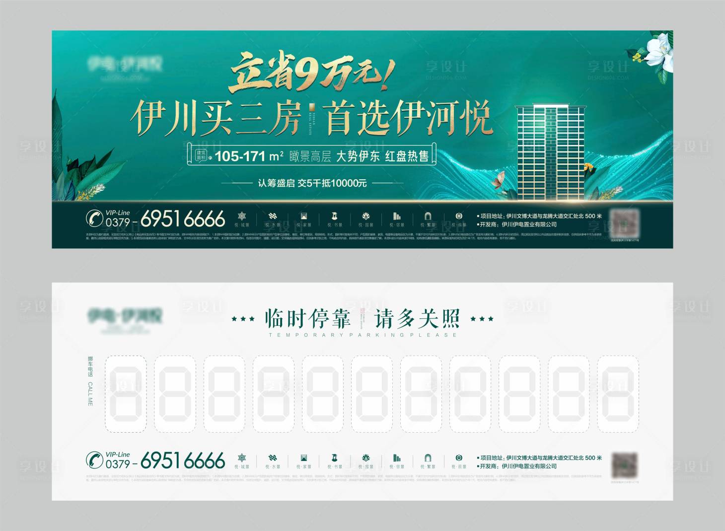 源文件下載【享設(shè)計(jì)】搜索編號(hào)：13840007415225712【地產(chǎn)挪車卡】