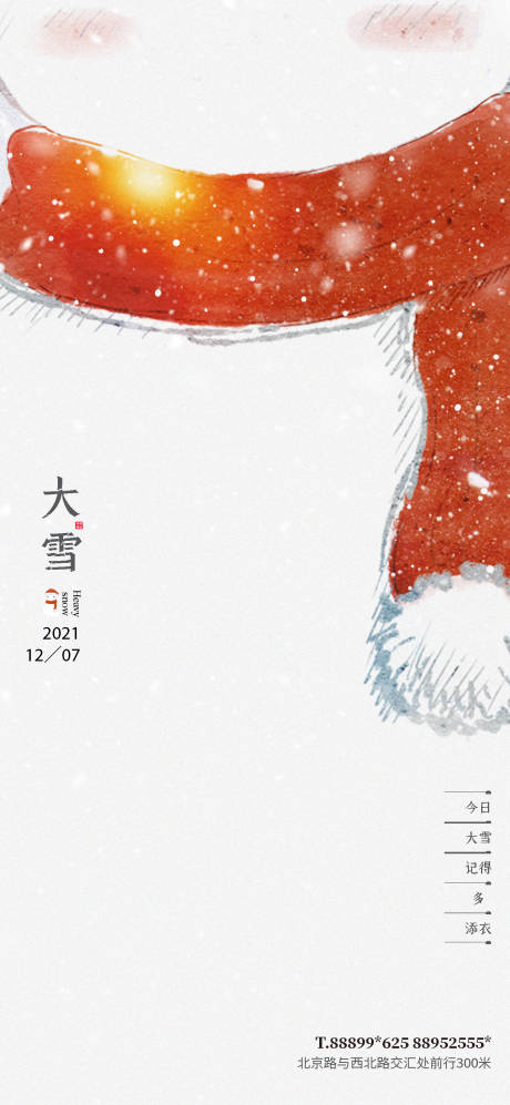 源文件下载【享设计】搜索编号：12460007445563060【大雪雪人简约创意插画海报】
