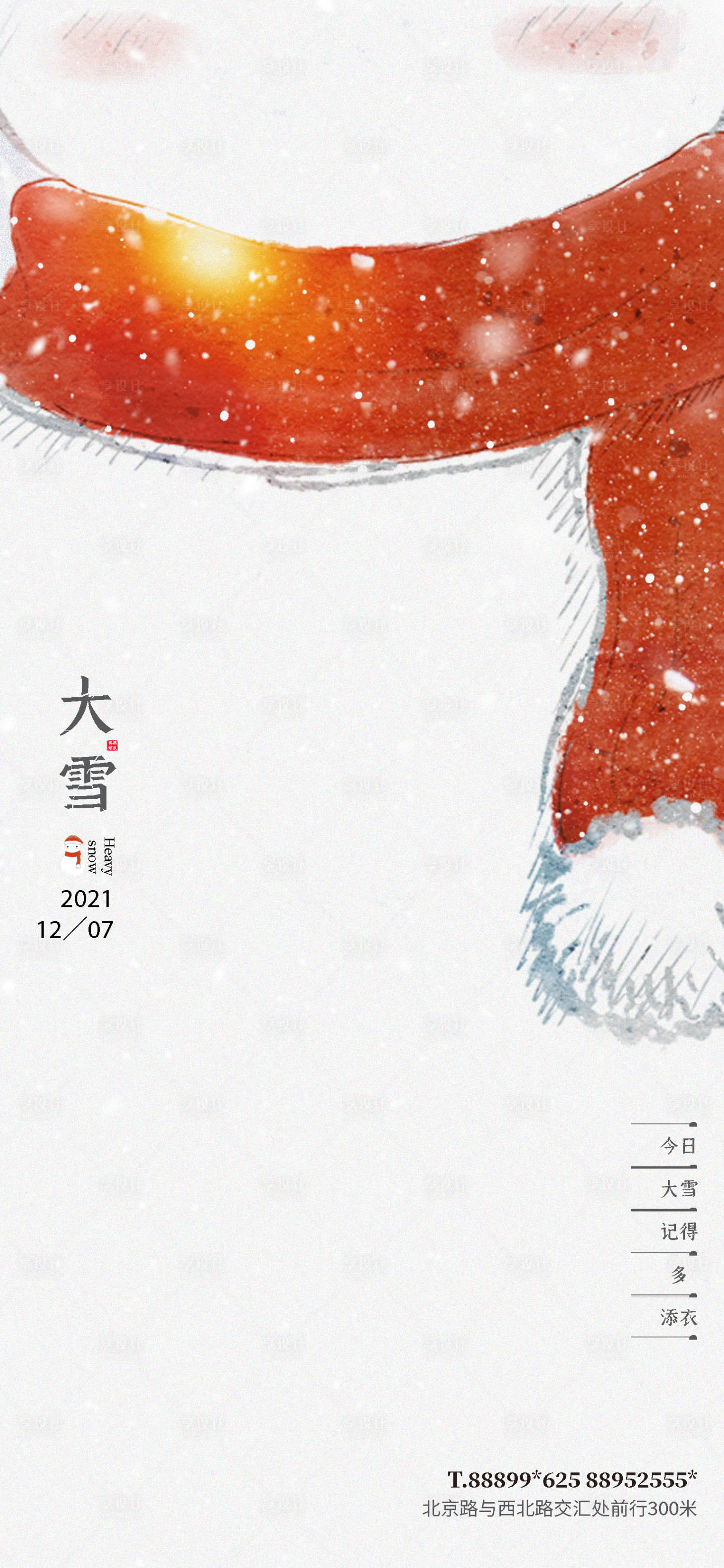 源文件下载【享设计】搜索编号：12460007445563060【大雪雪人简约创意插画海报】