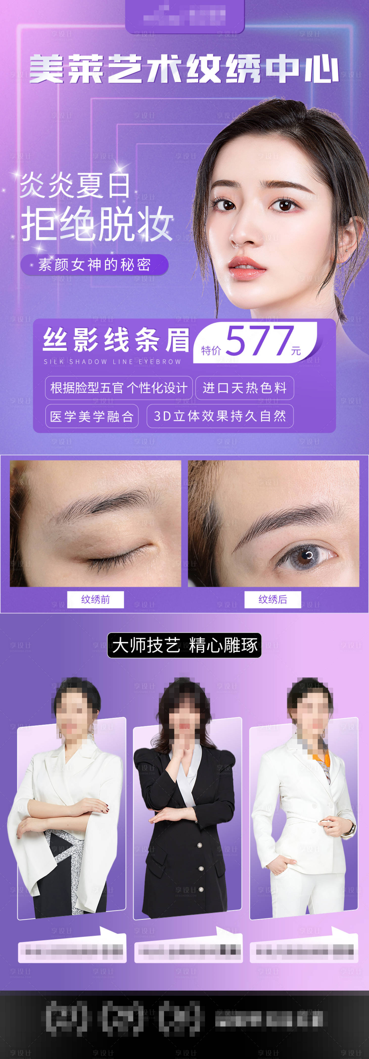 源文件下載【享設計】搜索編號：45140007452188417【醫美紋繡海報 】