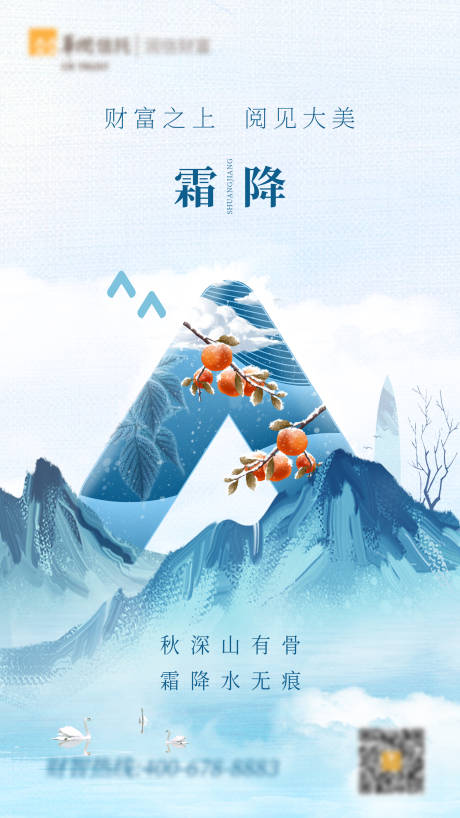 源文件下载【节气海报  】编号：89730007058901732