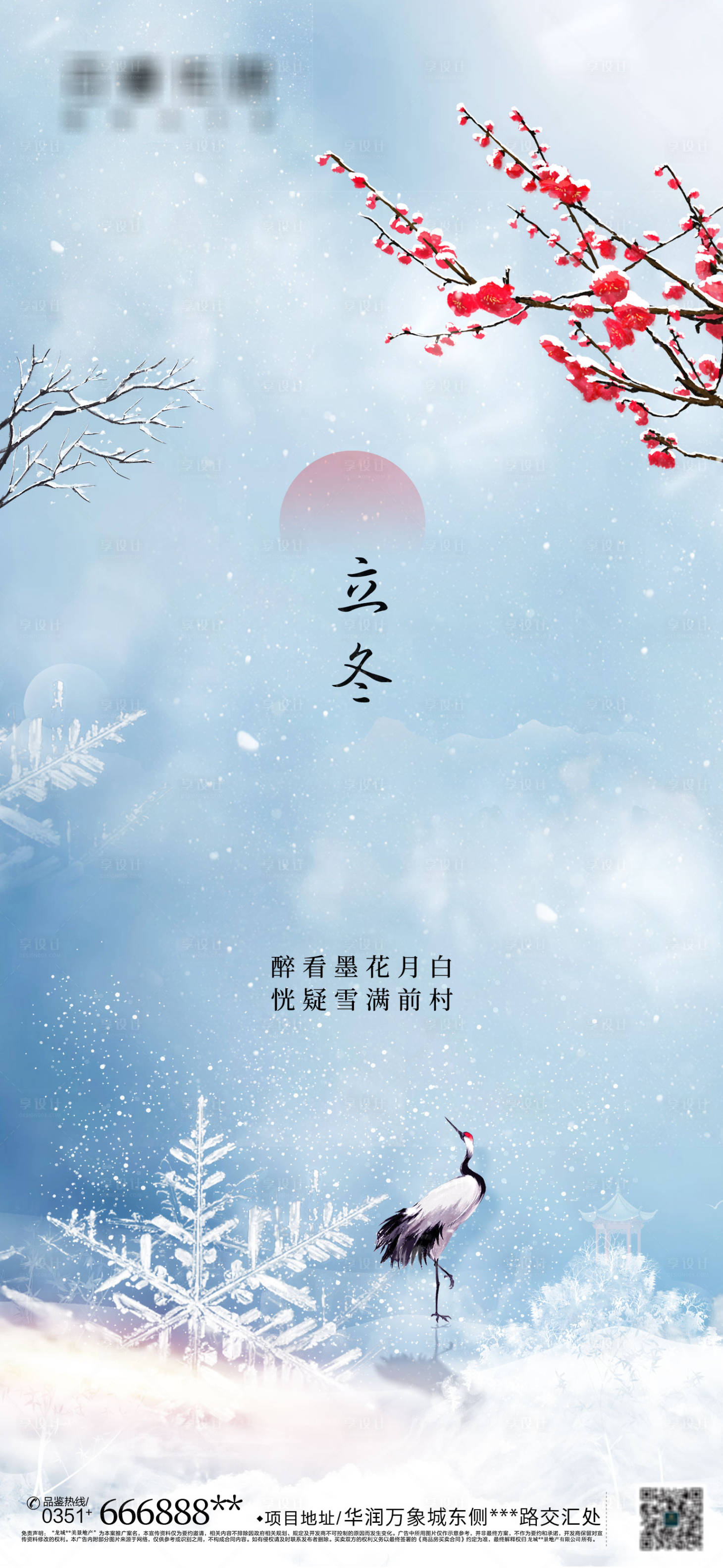 源文件下载【享设计】搜索编号：10060007084082492【立冬古风节气海报】