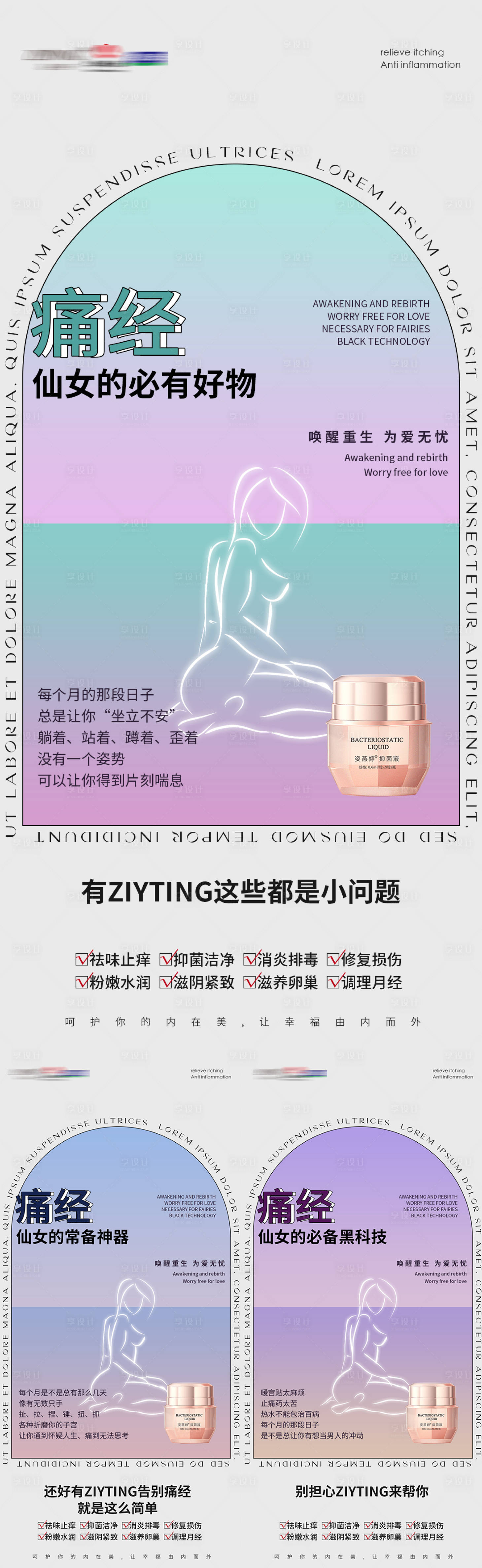 源文件下載【享設(shè)計】搜索編號：53120007427899612【醫(yī)美私護系列海報】