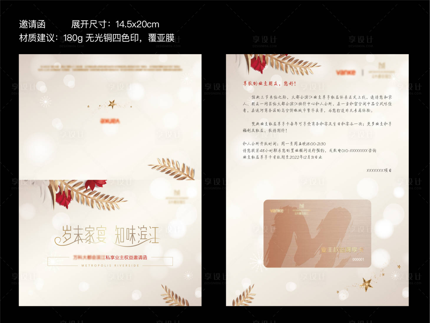 源文件下载【享设计】搜索编号：75400007265872255【活动纸质邀请函设计】
