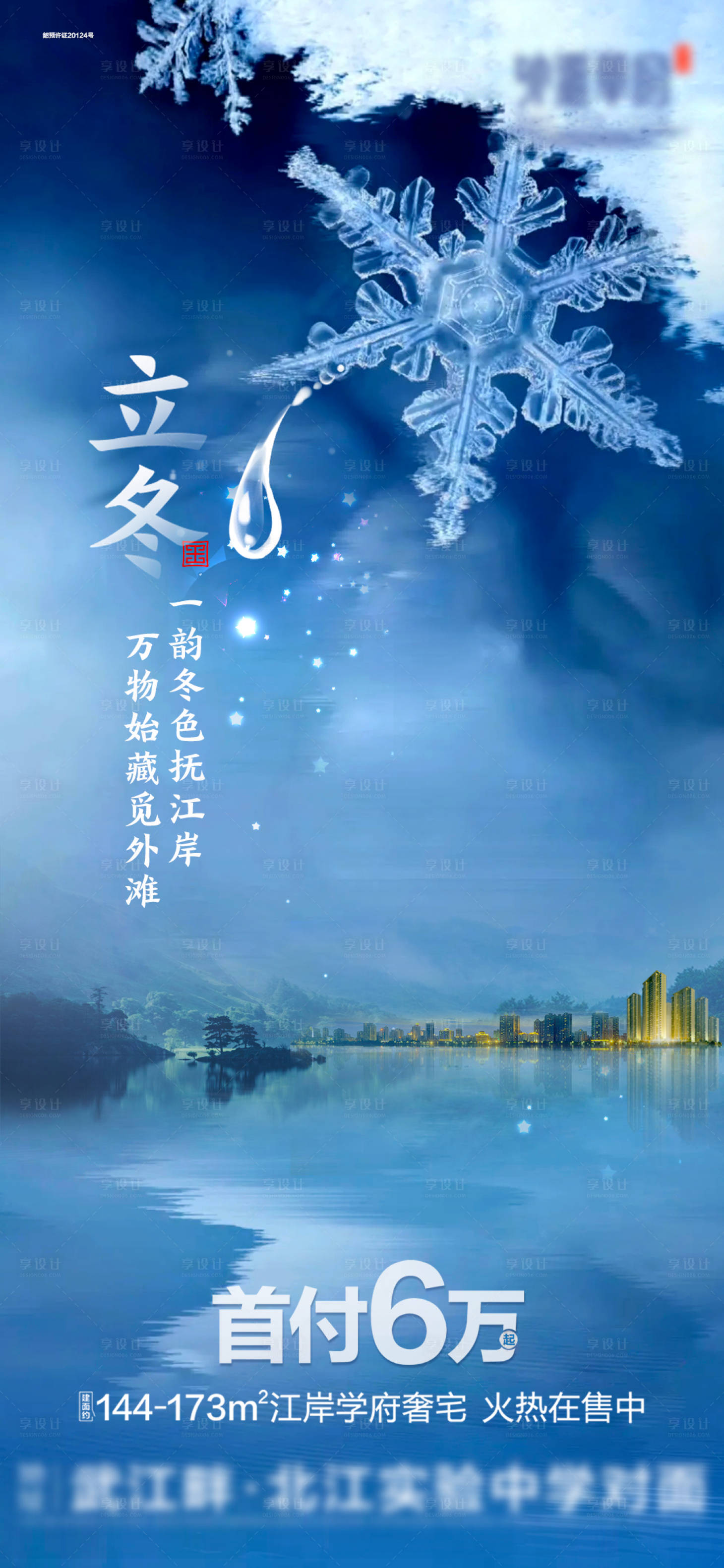 源文件下載【享設(shè)計】搜索編號：59610007272046711【立冬海報】