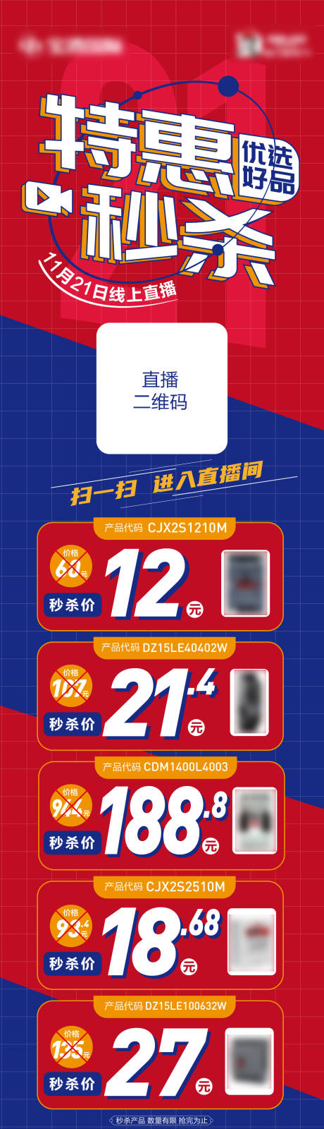 源文件下載【專業市場秒殺直播抽獎活動海報】編號：46000007261317751