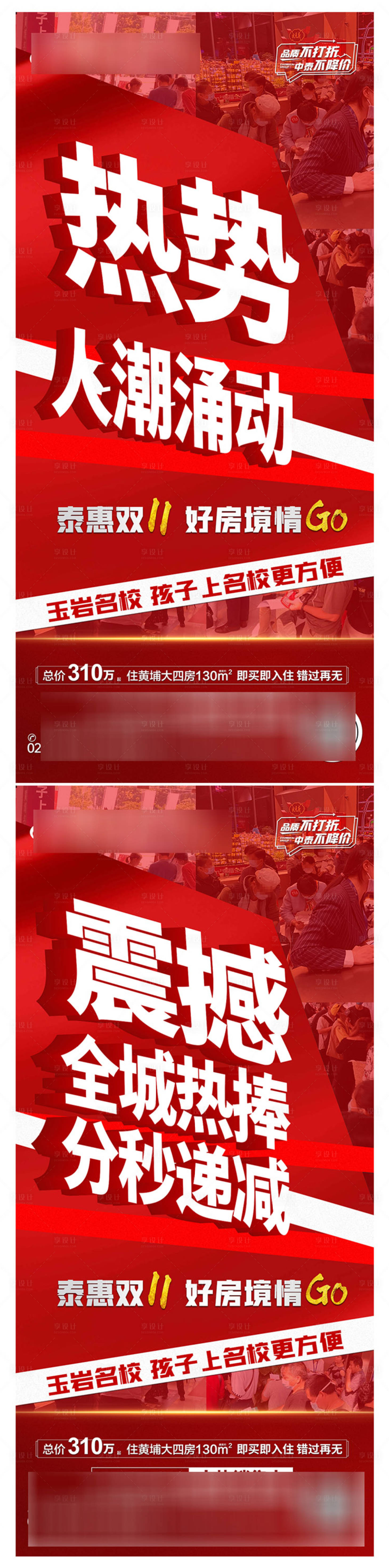 源文件下载【红色人气热销系列海报】编号：72260007199848401