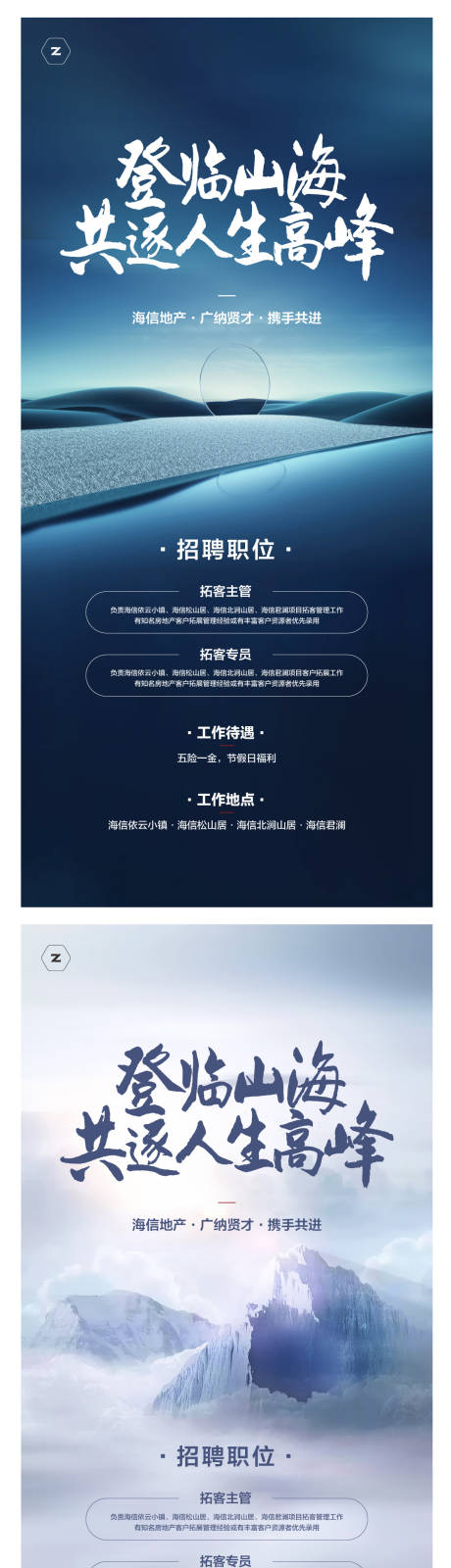 源文件下載【地產招聘刷屏系列海報】編號：37360007299496001