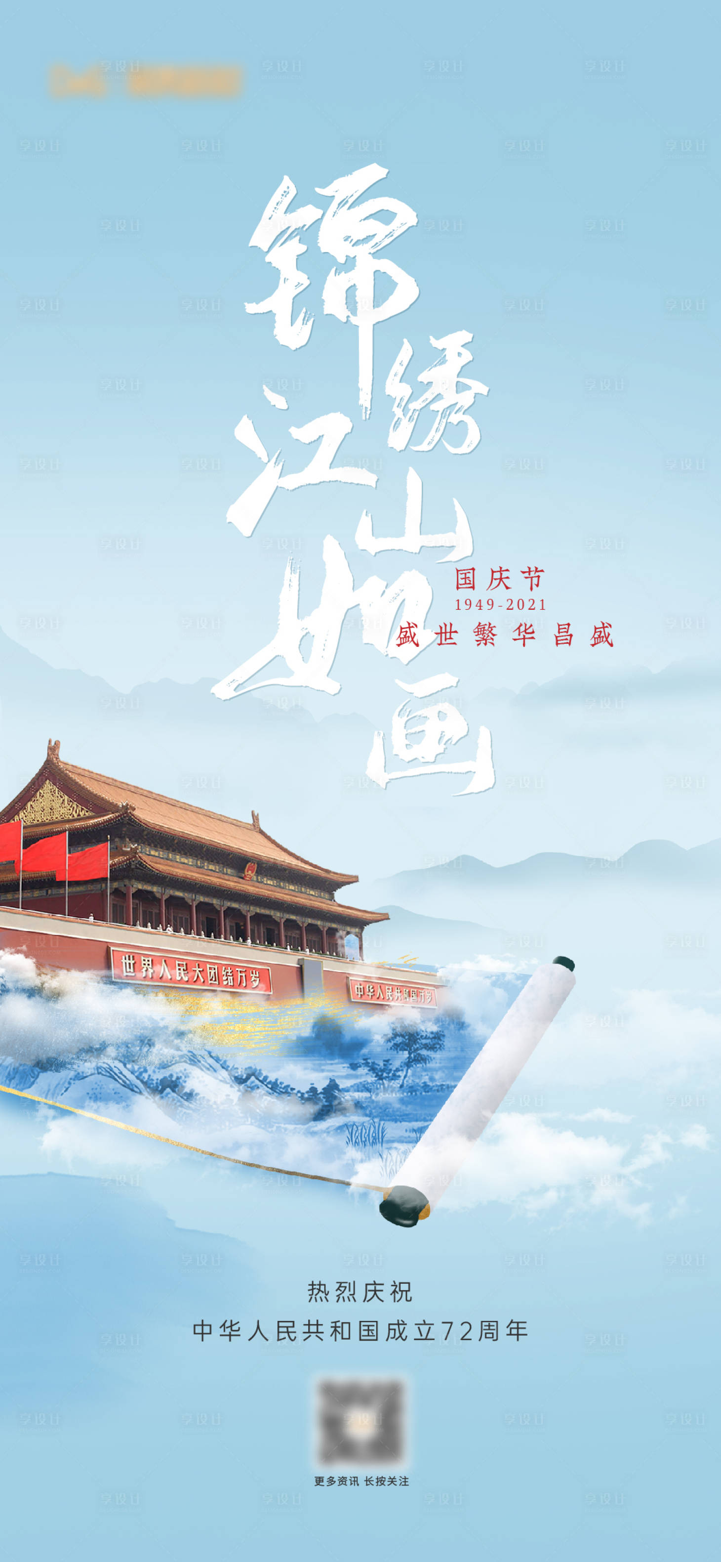 源文件下载【国庆节】编号：13630007259959103