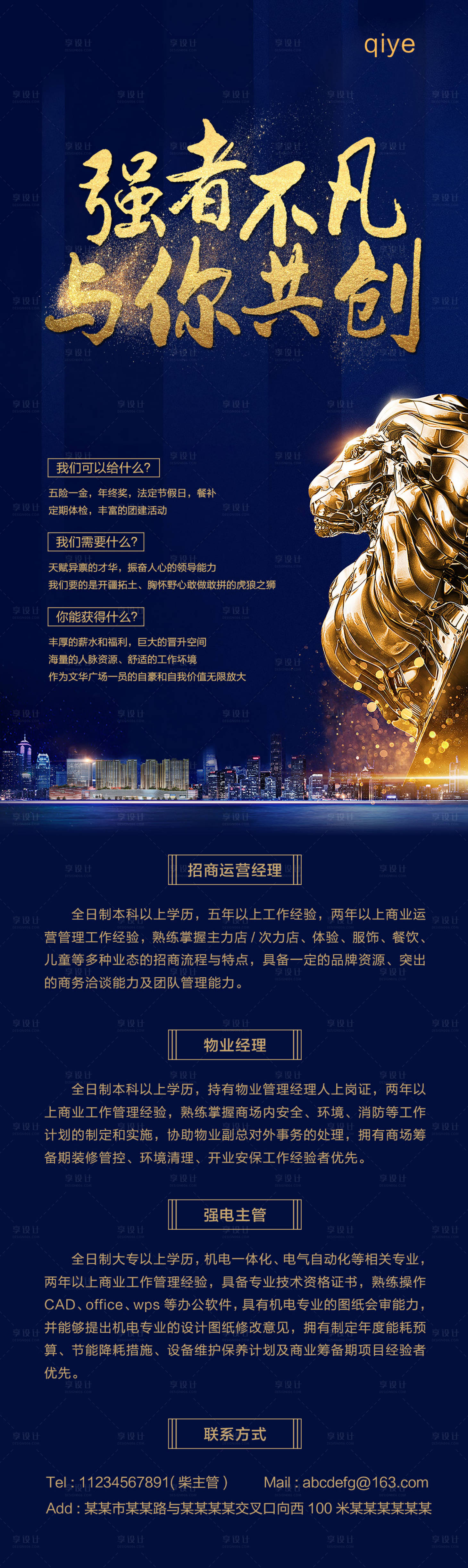 源文件下載【享設計】搜索編號：67990007160709698【企業招聘海報】
