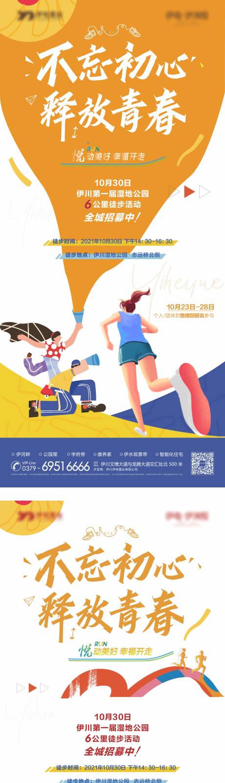 源文件下载【地产跑步徒步活动微推】编号：87050007436373766