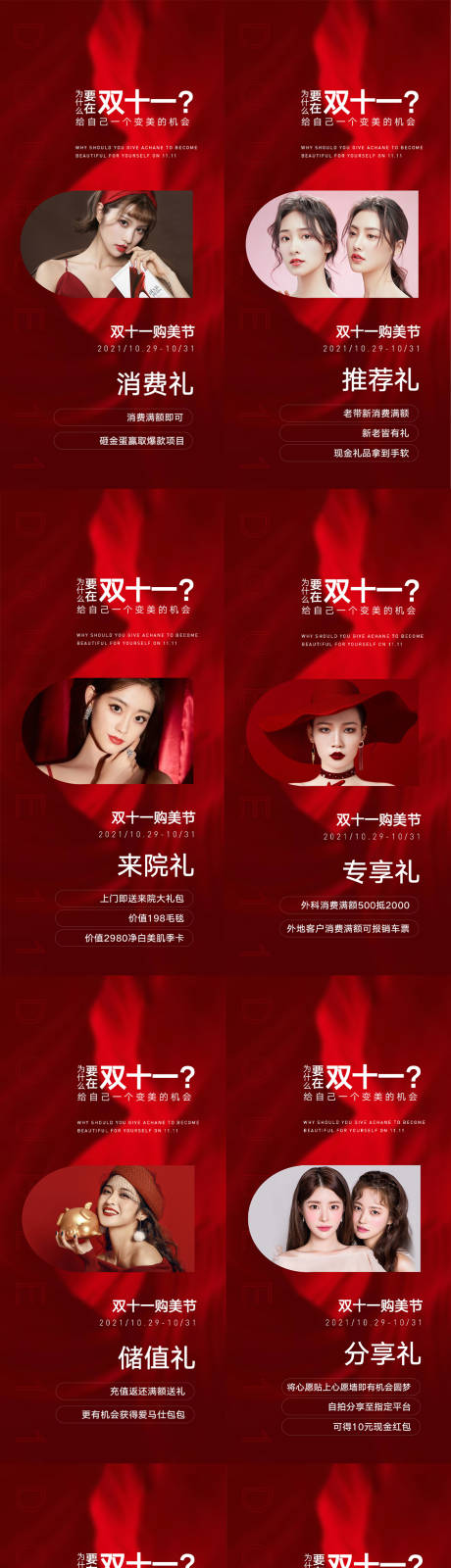 源文件下載【享設(shè)計】搜索編號：10590007407217988【醫(yī)美雙11折扣海報】
