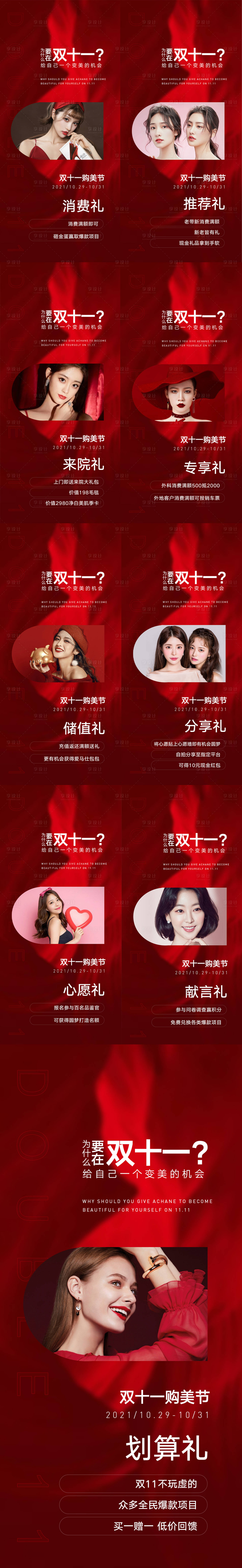 源文件下載【享設計】搜索編號：10590007407217988【醫美雙11折扣海報】