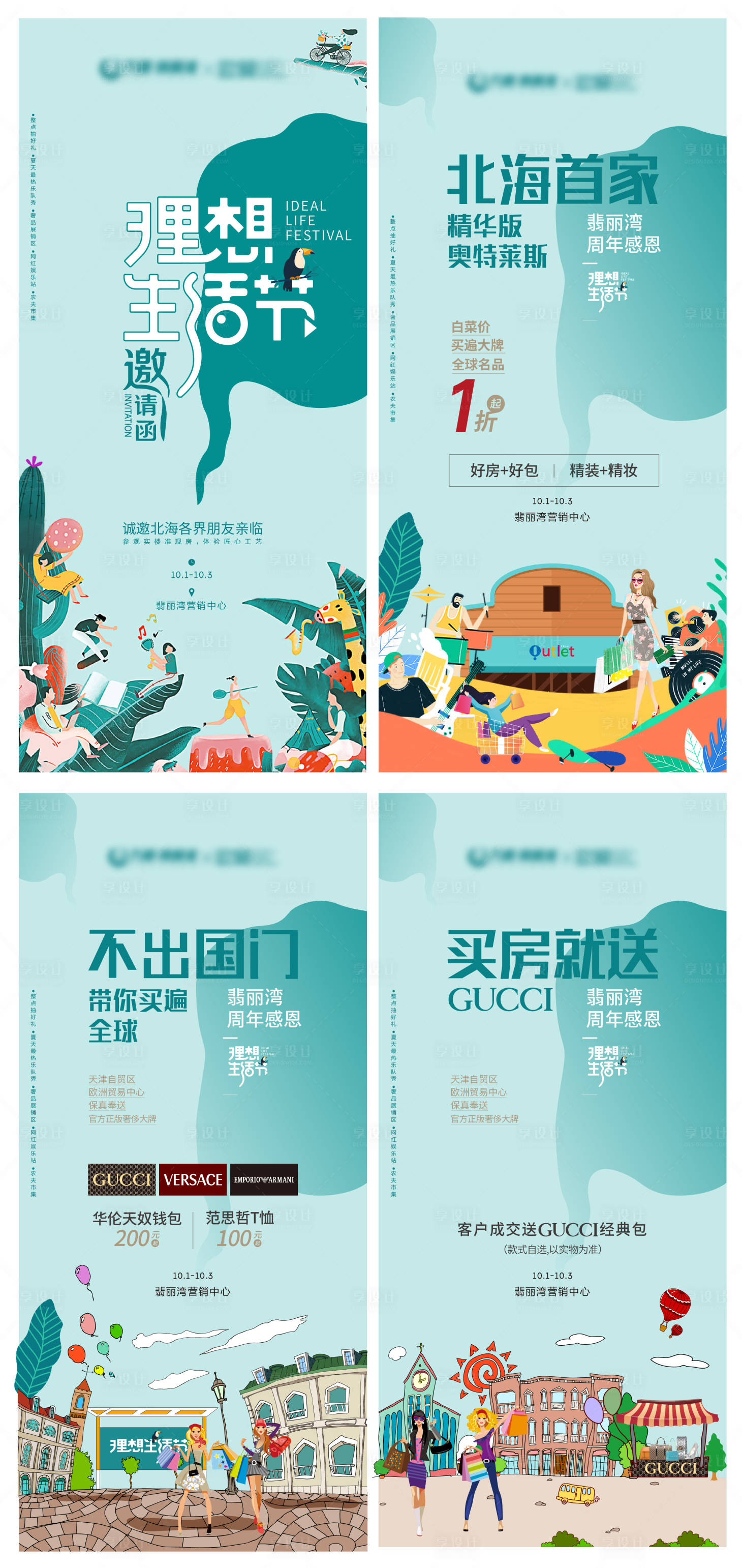 源文件下載【享設計】搜索編號：82690007289995228【生活節系列海報】