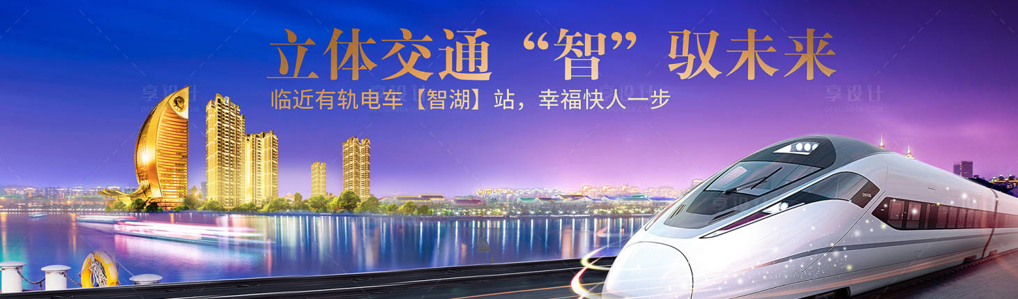 源文件下載【享設(shè)計(jì)】搜索編號：88660007228713468【地產(chǎn)交通戶外廣告】