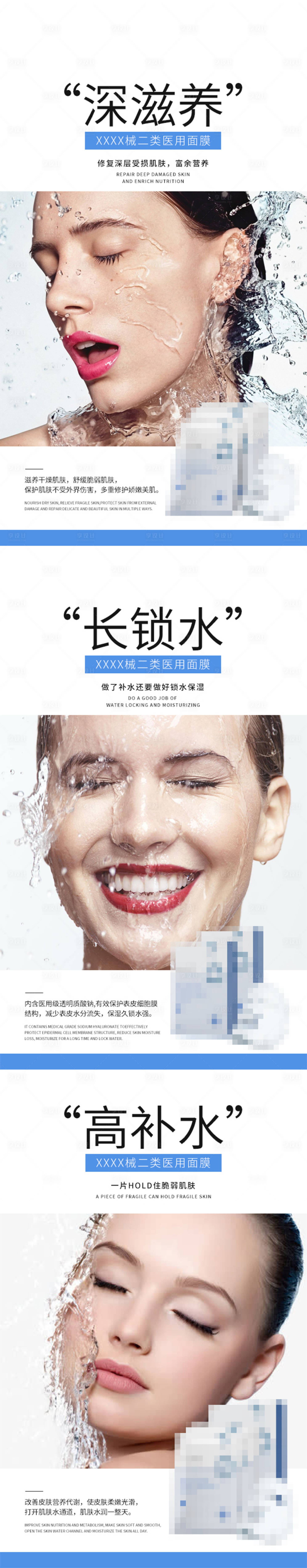 源文件下载【滋润护肤补水医用面膜海报】编号：24320007306449216