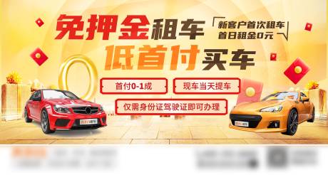 源文件下载【汽车租车活动背景板】编号：23650007153671166