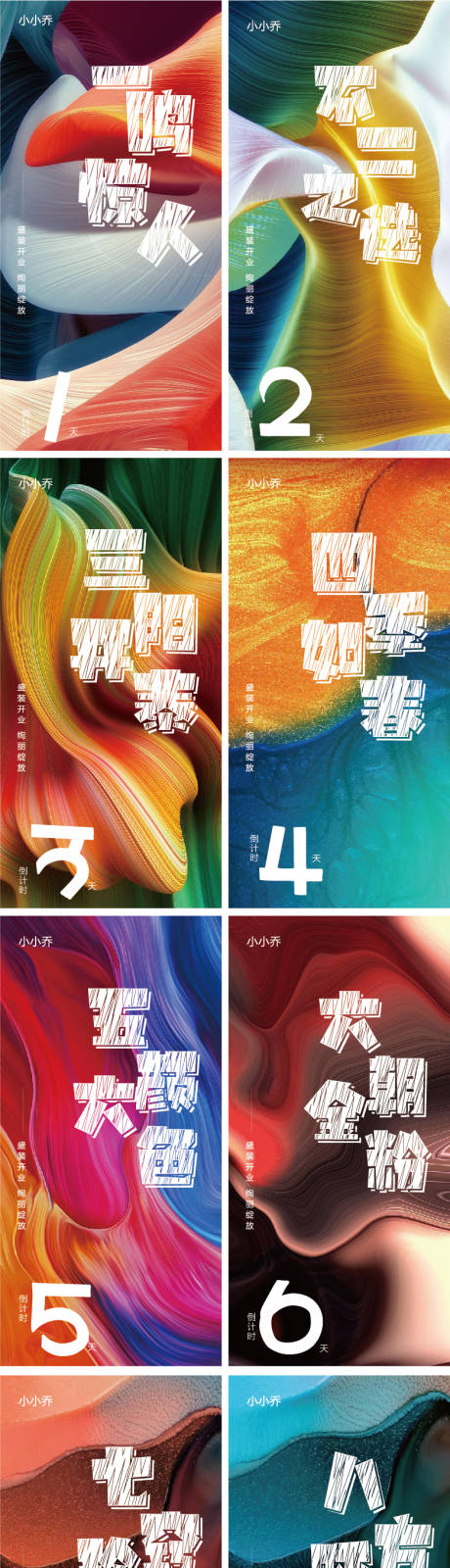源文件下载【倒计时数字系列海报】编号：91620007067552740