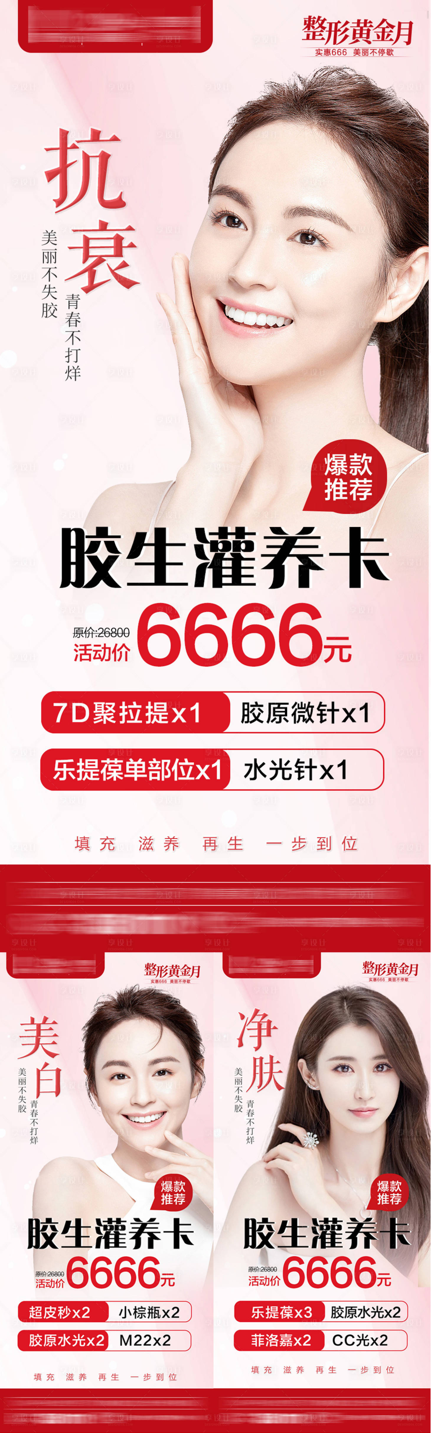 源文件下载【整形医美美肤套餐卡】编号：58520007232846559