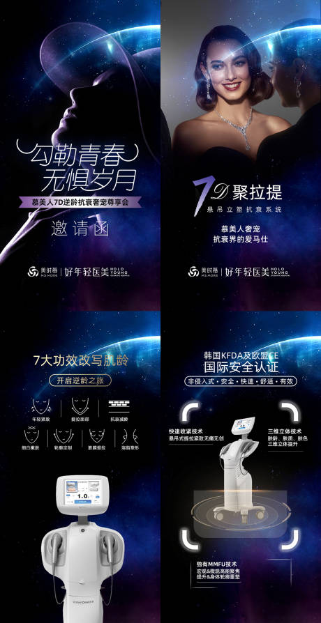 源文件下载【医美新品发布邀请函H5专题设计】编号：45960007369016134