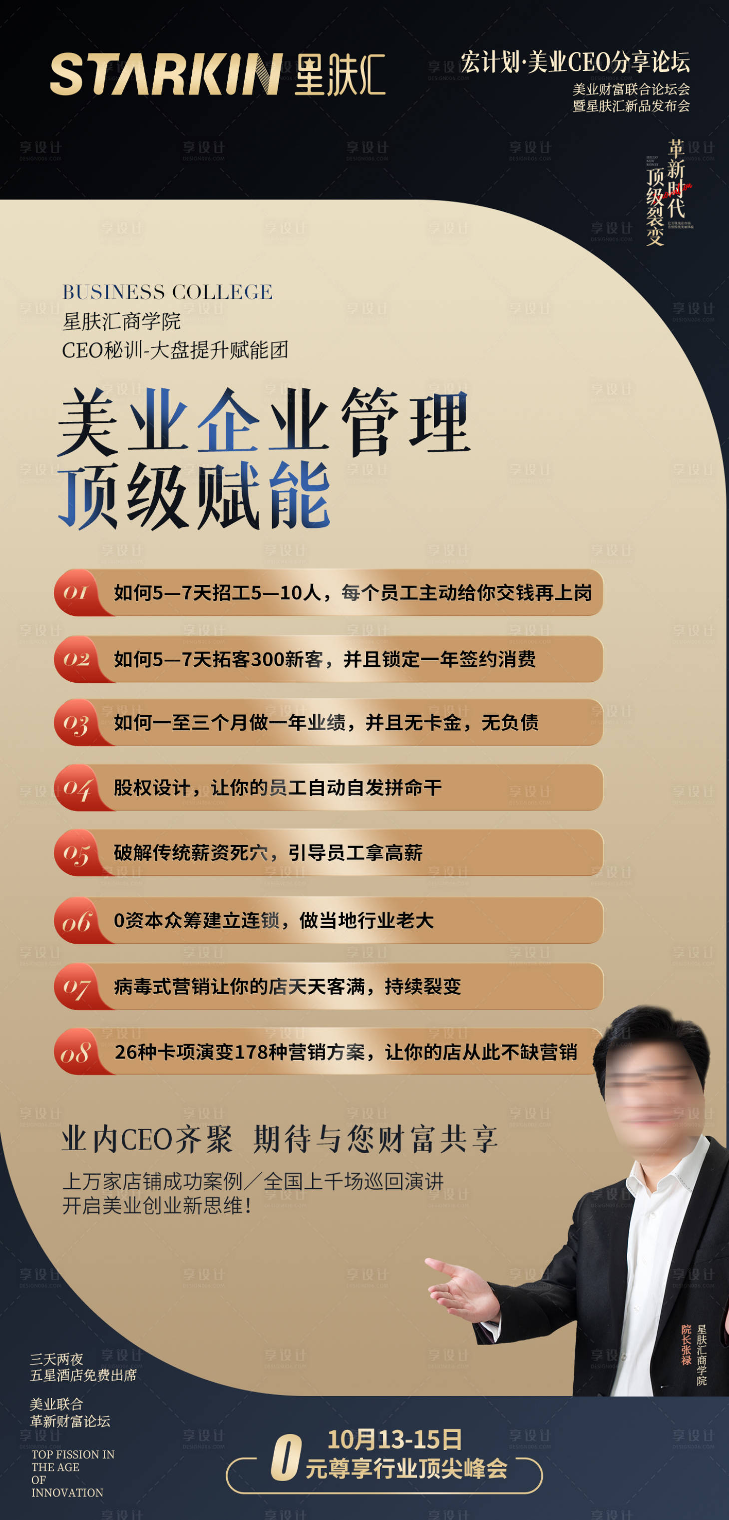 源文件下载【医美企业管理海报】编号：94960007290718227
