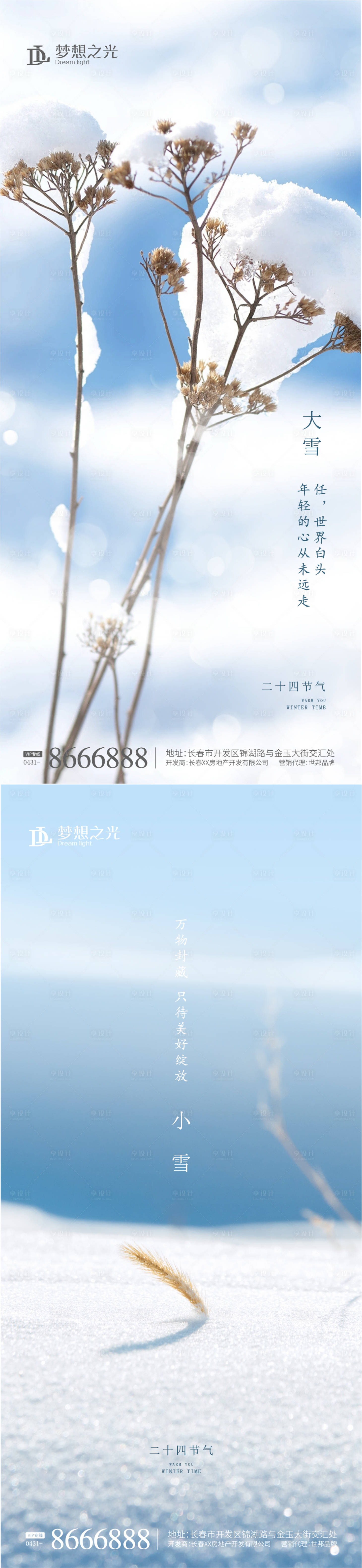 源文件下载【大雪小雪海报】编号：27310007145383410