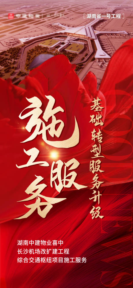 源文件下载【中标喜报海报】编号：33630007104865719