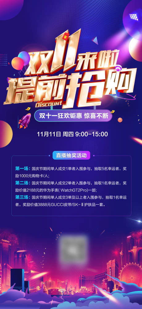 源文件下載【雙十一鉅惠活動海報】編號：49090007148047906
