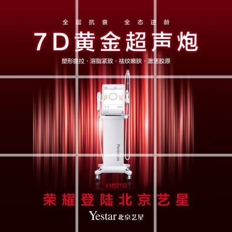 源文件下载【医美仪器九宫格】编号：33400007325418130