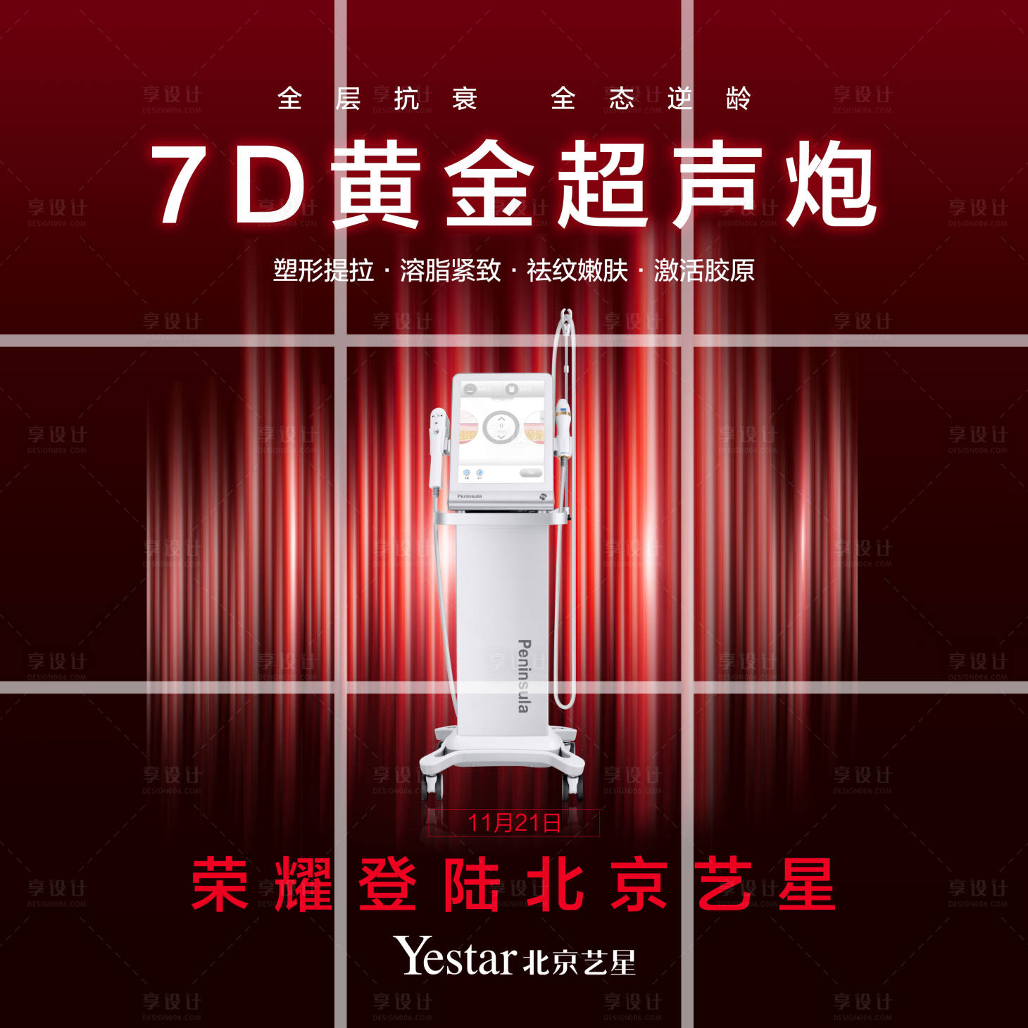 源文件下载【享设计】搜索编号：33400007325418130【医美仪器九宫格】