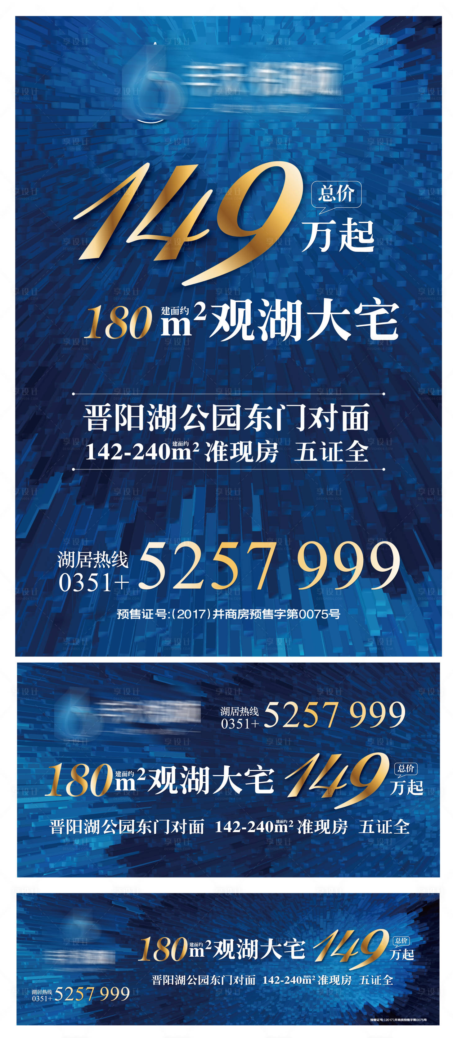 源文件下載【享設計】搜索編號：77170007108326133【湖居地產系列海報】