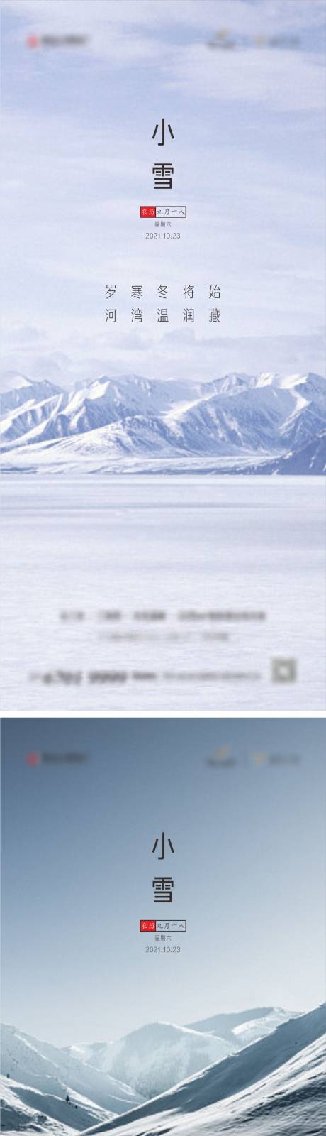 源文件下載【享設(shè)計】搜索編號：64660007215637816【地產(chǎn)小雪節(jié)氣刷屏微信海報】