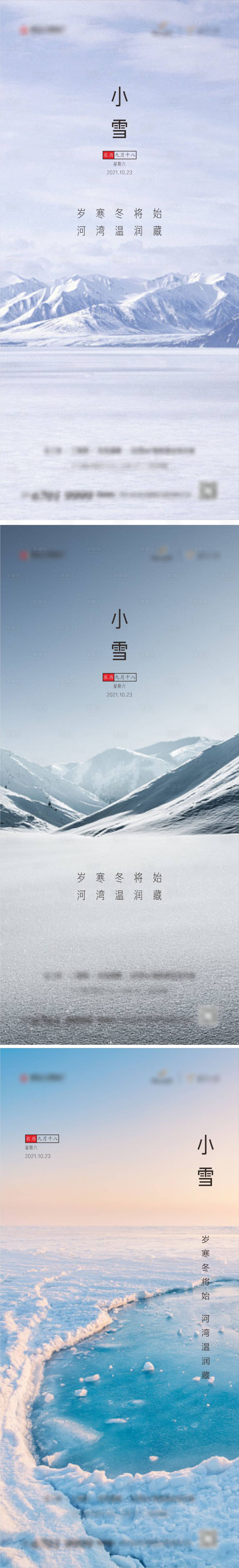 源文件下载【享设计】搜索编号：64660007215637816【地产小雪节气刷屏微信海报】