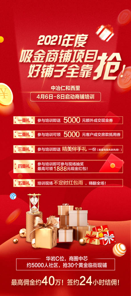 源文件下载【好铺子全靠抢热销海报】编号：50870007328013295