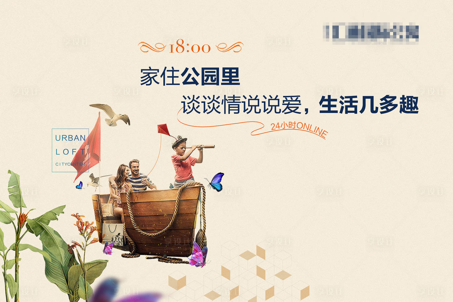 源文件下載【享設計】搜索編號：52440007318086613【房地產圍擋主畫面創意海報】