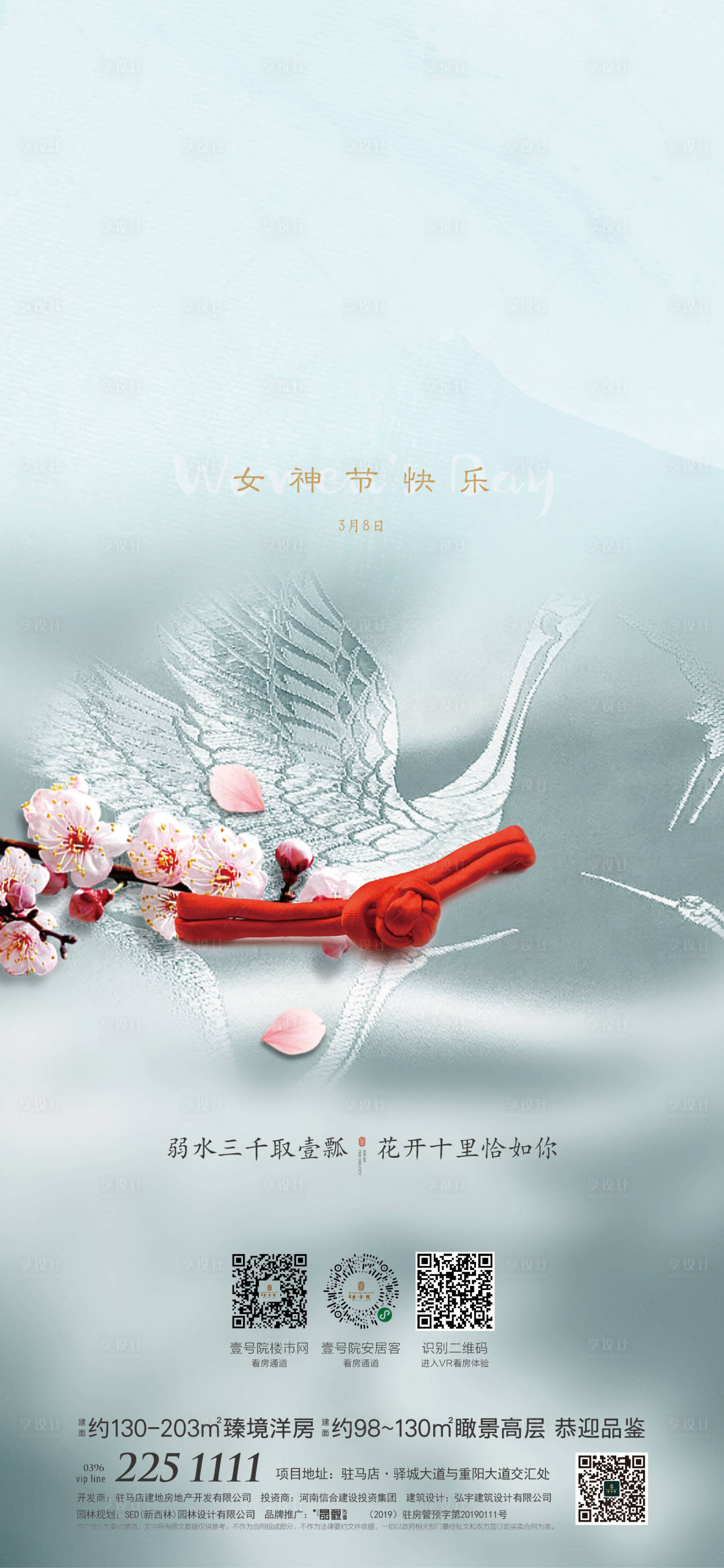 源文件下載【享設計】搜索編號：32560007065234439【三八節女神節  】