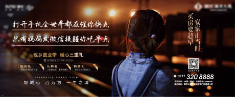 源文件下载【享设计】搜索编号：32860007062661812【地产返乡地产回家新春车票回家春节】