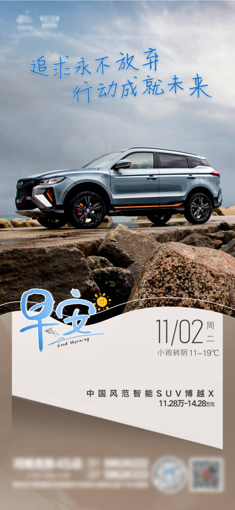 源文件下載【汽車早安分享海報】編號：84800007063737426