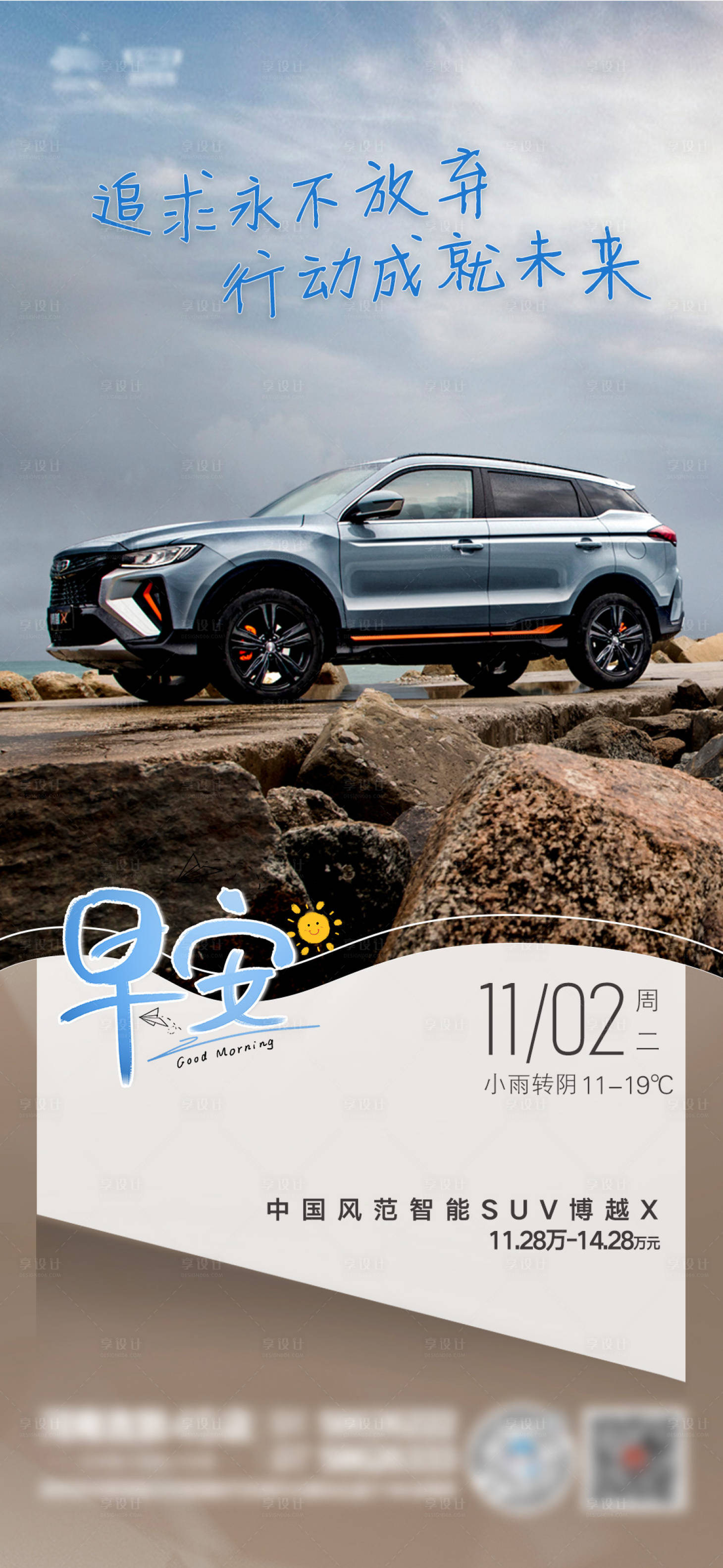 源文件下載【享設計】搜索編號：84800007063737426【汽車早安分享海報】