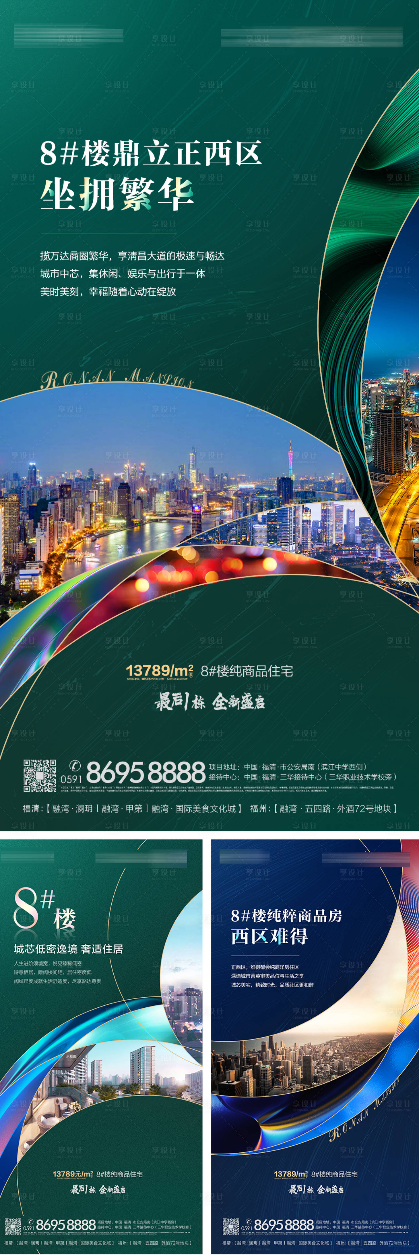 源文件下載【享設計】搜索編號：31460007414922169【地產賣點系列刷屏海報】
